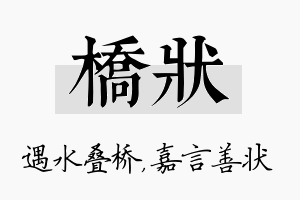 桥状名字的寓意及含义