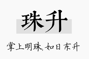 珠升名字的寓意及含义