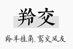 羚交名字的寓意及含义