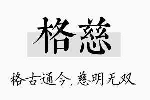 格慈名字的寓意及含义