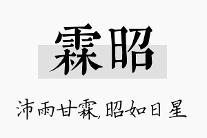 霖昭名字的寓意及含义