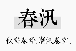 春汛名字的寓意及含义