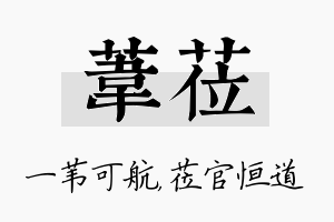 苇莅名字的寓意及含义