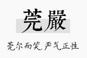 莞严名字的寓意及含义