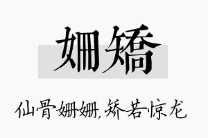 姗矫名字的寓意及含义