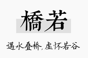 桥若名字的寓意及含义