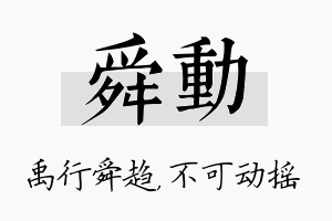 舜动名字的寓意及含义