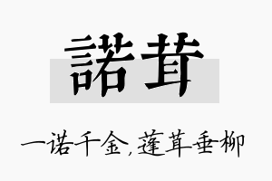 诺茸名字的寓意及含义