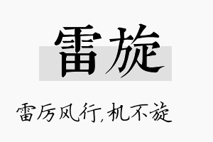 雷旋名字的寓意及含义