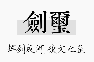 剑玺名字的寓意及含义