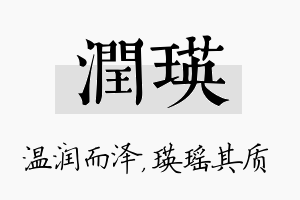 润瑛名字的寓意及含义