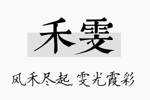 禾雯名字的寓意及含义