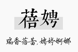 蓓娉名字的寓意及含义