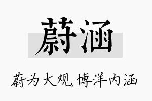 蔚涵名字的寓意及含义