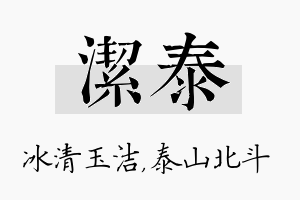 洁泰名字的寓意及含义