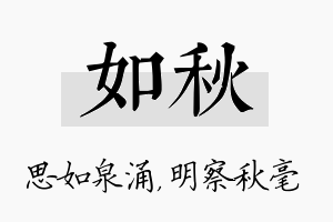 如秋名字的寓意及含义