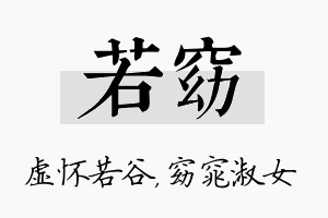 若窈名字的寓意及含义