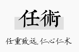 任术名字的寓意及含义