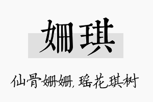 姗琪名字的寓意及含义