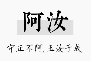 阿汝名字的寓意及含义