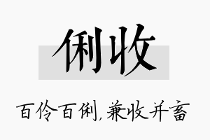 俐收名字的寓意及含义