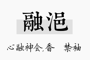 融浥名字的寓意及含义