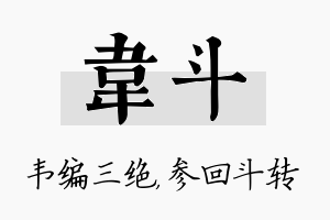 韦斗名字的寓意及含义