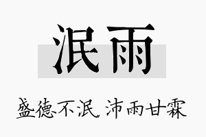 泯雨名字的寓意及含义