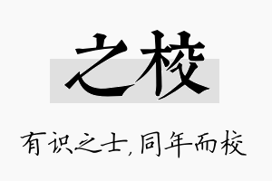 之校名字的寓意及含义