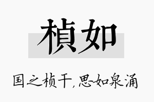 桢如名字的寓意及含义