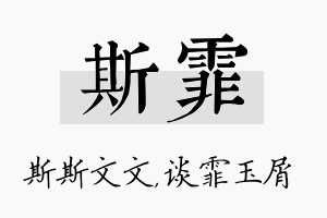 斯霏名字的寓意及含义