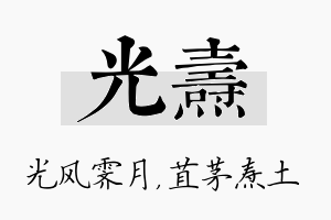 光焘名字的寓意及含义