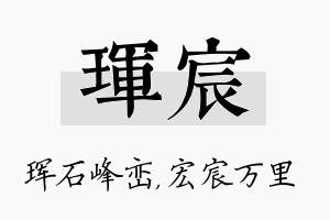 珲宸名字的寓意及含义