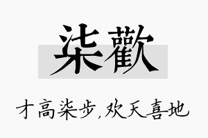 柒欢名字的寓意及含义