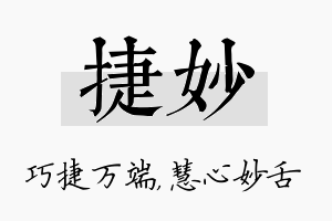 捷妙名字的寓意及含义