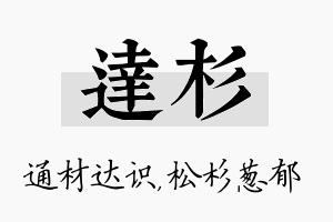 达杉名字的寓意及含义