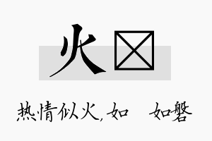 火垚名字的寓意及含义