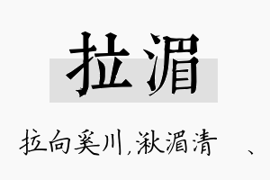 拉湄名字的寓意及含义