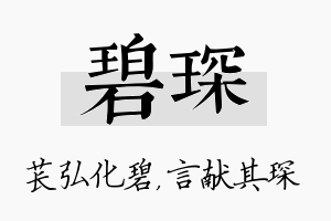 碧琛名字的寓意及含义