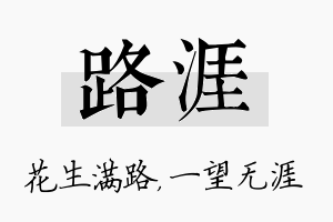 路涯名字的寓意及含义