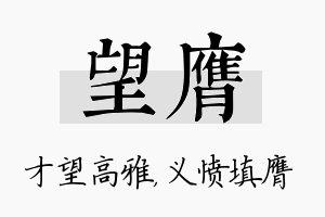 望膺名字的寓意及含义