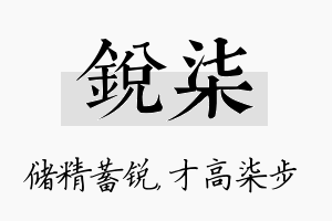 锐柒名字的寓意及含义