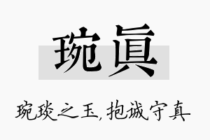 琬真名字的寓意及含义