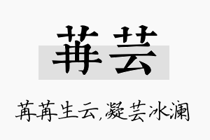 苒芸名字的寓意及含义