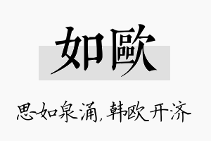 如欧名字的寓意及含义