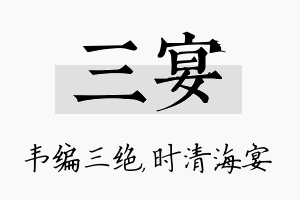 三宴名字的寓意及含义