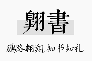 翱书名字的寓意及含义