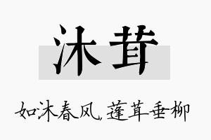 沐茸名字的寓意及含义