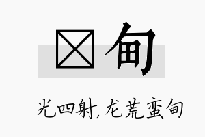 燚甸名字的寓意及含义