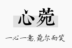 心菀名字的寓意及含义